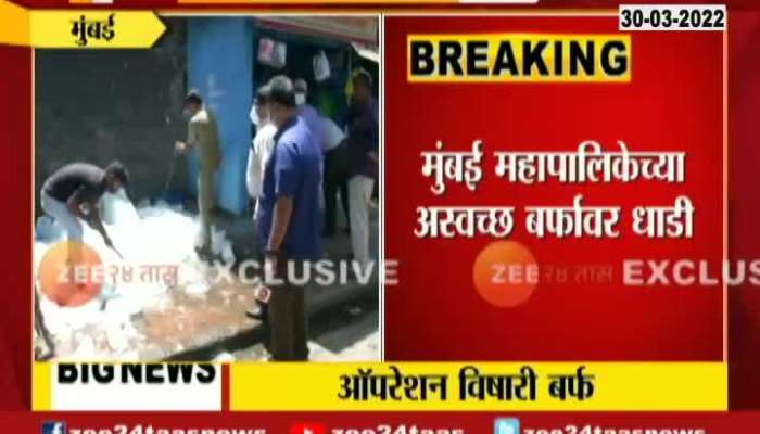 Mumbai BMC Destroying Ice made From Contaminated Water Lead To Diseases