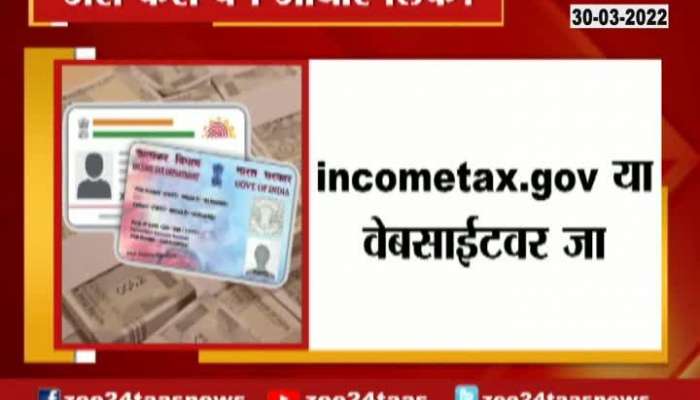  Aadhar Pan Card Link News Update