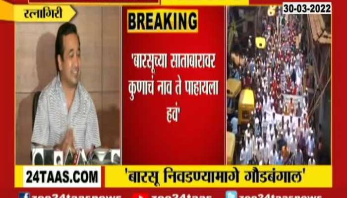 Ratnagiri BJP MLA Nitish Rane On CM Letter To PM To Move Refinery Project