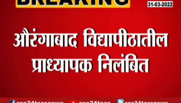 Aurangabad University Audio Clip Of Officer Asking For Bribe For PHD Course