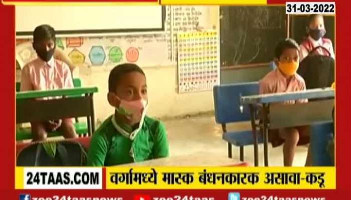 Minister Bacchu Kadu On Mask In School To Be Mandatory