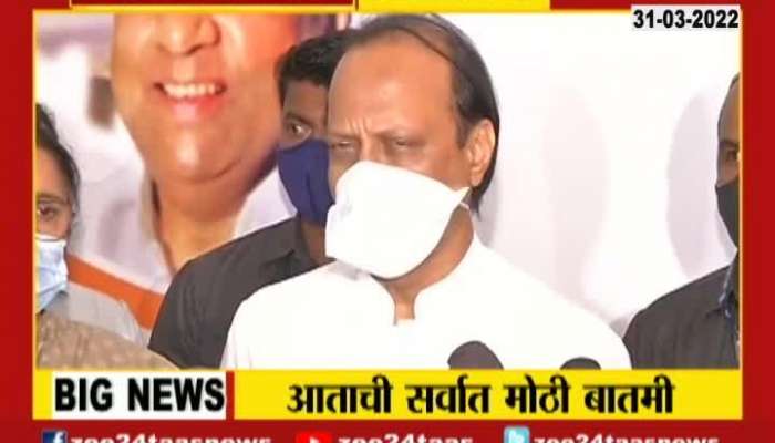 Ajit Pawar's direct warning to ST employees, today is the last day