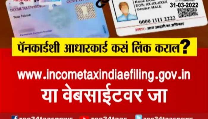 How To Link Pan Card To Aadhar Card