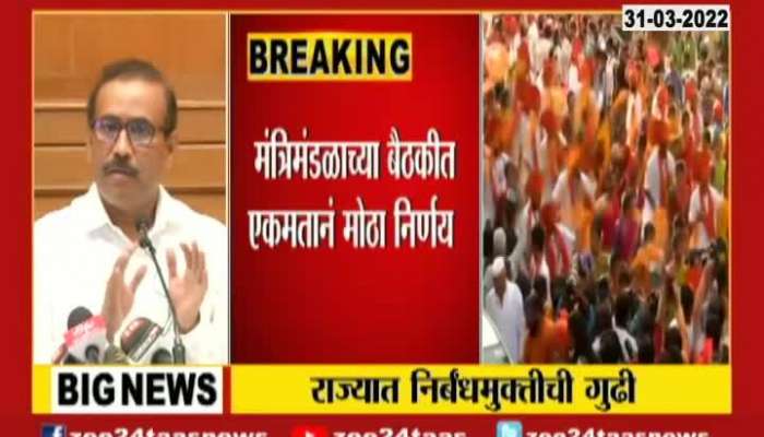 Minister Rajesh Tope On Maharashtra Lifts All Corona Restrictions