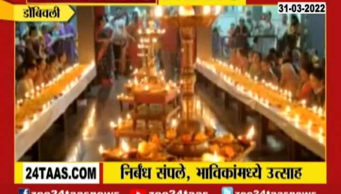 Dombivali Ganpati Temple Deepotsav On Eve Of Gudi Padva 31 March 2022