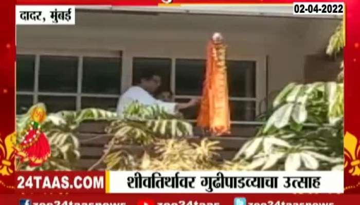 Mumbai Dadar Shiv Tirth MNS Leader Amit Thackeray Gudi Padwa Celebrations