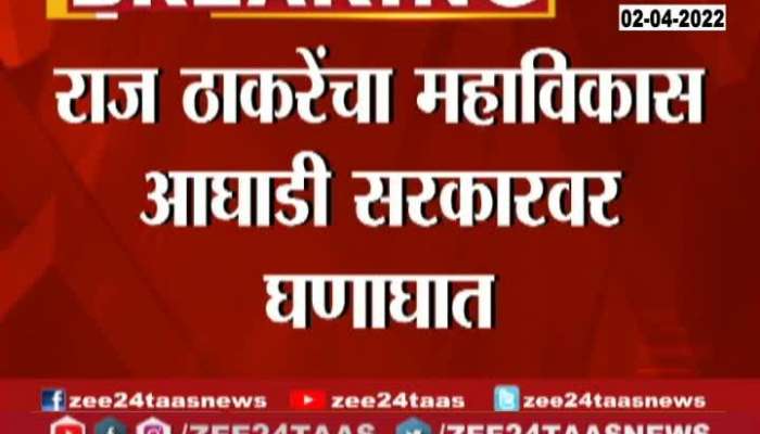 Mumbai Raj Thackeray Critics On MVA Party