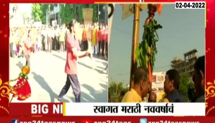 Nagpur BJP Opposition Leader Devendra Fadnavis Gudi Padwa 2022