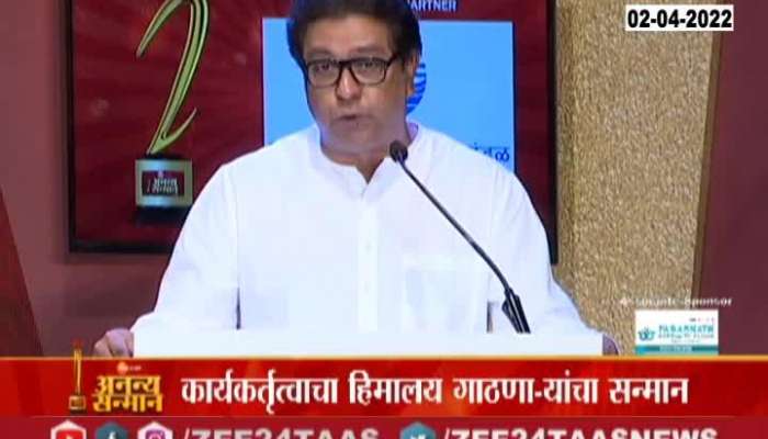VIDEO: who is the Raj Thackeray's childhood heart fan... just know