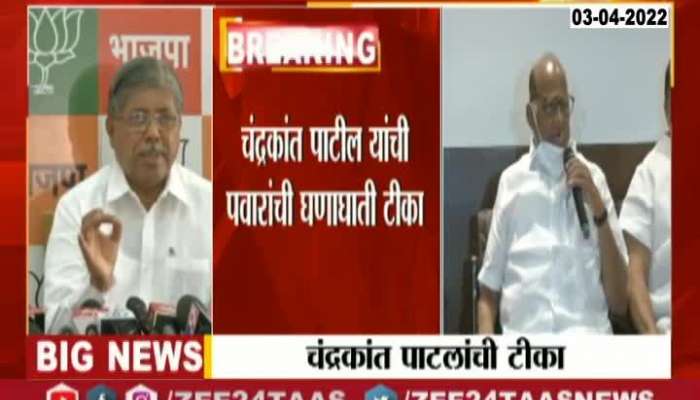 VIDEO : Chandrakant Patil made this allegation against Sharad Pawar