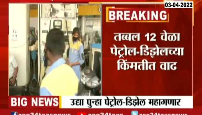 fuel to get 40 paise more expensive by monday 3 april 2022