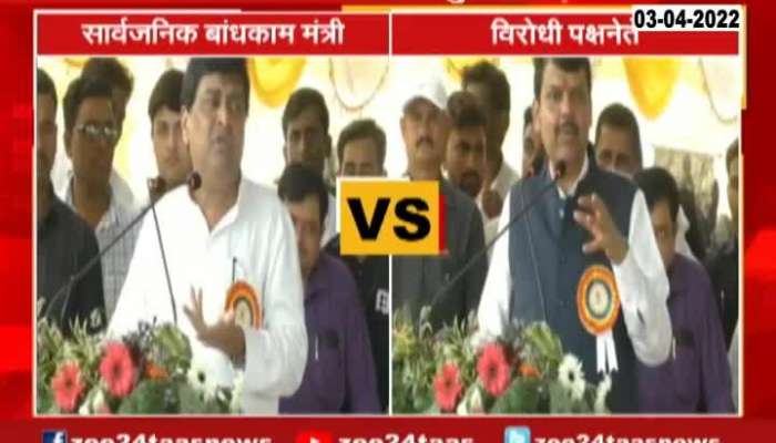 Minsiter Ashok Chavan And Opposition Leader Devendra Fadnavis On Political War