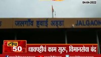 Video | जळगावकरांनो ही बातमी तुमच्यासाठी 