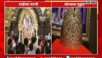 VIDEO| साईंच्या चरणी भक्ताकडून 26 लाखांचा सोन्याचा मुकुट 