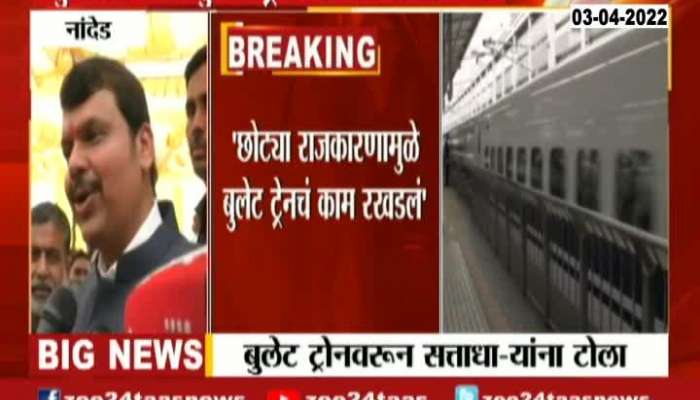 Opposition Leader Devendra Fadnavis On Bullet Train Project