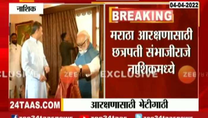 Nashik Chhatrapati Sambhajiraje Meet Minister Chhagan Bhujbal For Maratha Reservation