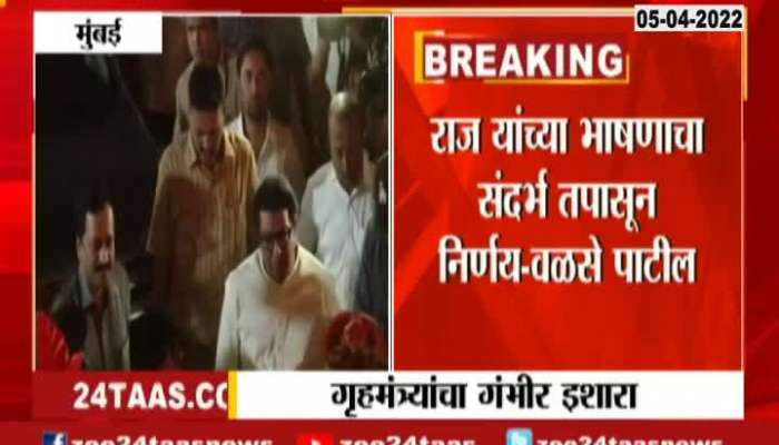 Mumbai Dilip Valse Patil On Raj Thackeray