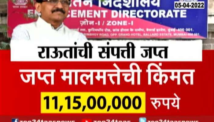 What Assets Of Shivsena MP Sanjay Raut Seized 5 April 2022