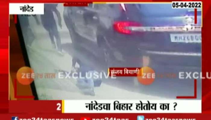 Nanded Builder Sanjay Biyani Shoot out cctv footage