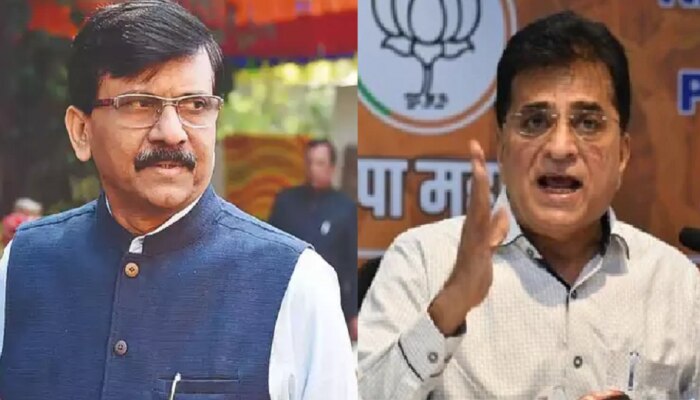 Sanjay Raut यांनी 55 लाख भरले म्हणजेच गुन्हा कबुल केला होता - किरीट सोमय्या