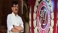 Sanjay Raut : कोणत्या प्रकरणात ईडीची कारवाई, किती संपत्ती जप्त? वाचा...
