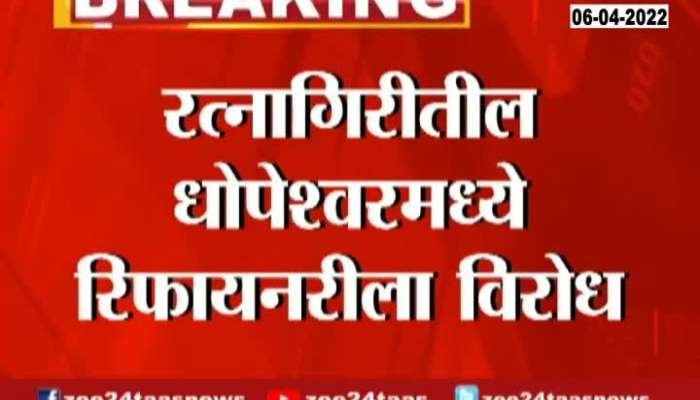 Ratnagiri Dhopeshwar Villagers Vote To Oppose Refinery Project