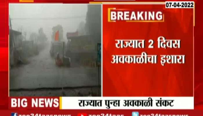 IMD Alert Next Two Days Untimely Rainfall In Various Parts Of Maharashtra 7 April 2022