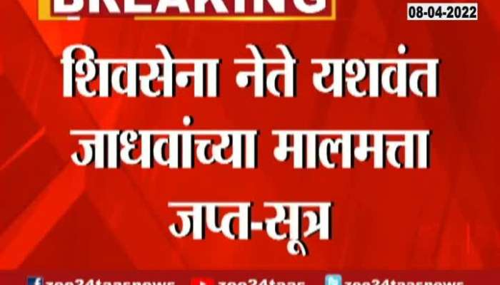 Mumbai Yashwant Jadhav Property Seal Update At 0730 Am