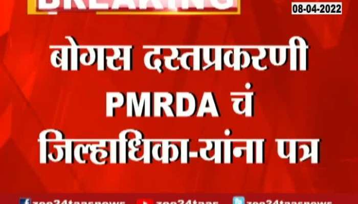  Pune Fake Registration Case PMRDA Letter To Collector