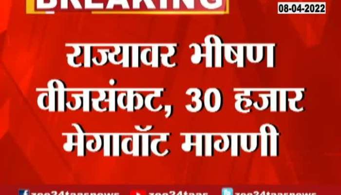 Electricity Shortage In Maharashtra Update