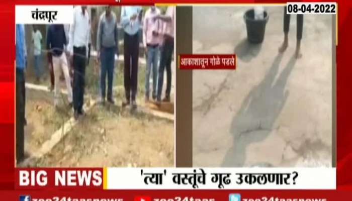  Chandrapur ISRO - Mystery about the objects found in Chandrapur?
