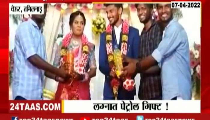 Tamil Nadu Petrol Gifted To Couple In Mariage Ceremony