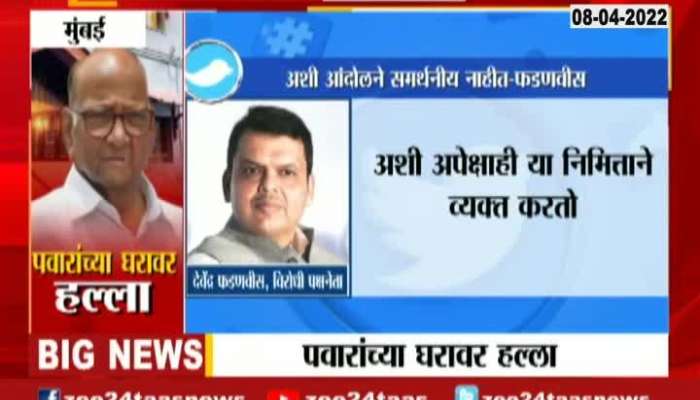 Opposition Leader Devendra Fadnavis Tweets To Condems ST Workers Protest At Silver Oak