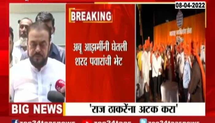 Abu Azami Demand For Arrest To Raj Thackeray