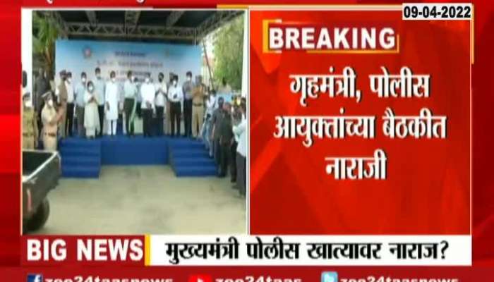 CM Uddhav Thackray Upset Over Police Department