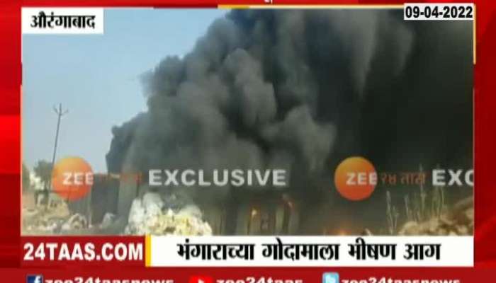 Junk Warehouse Caught Fire In Aurangabad