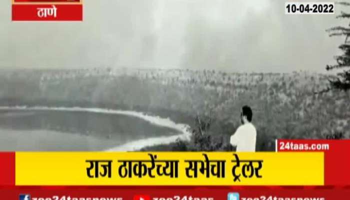 Raj Thackeray sabha Trailer