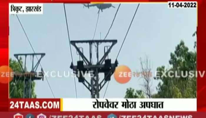 Zharkhand Ropeway accident