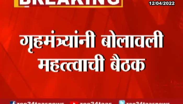  Important meeting will be held at 4.30 for Precaution of Raj thackeray rally