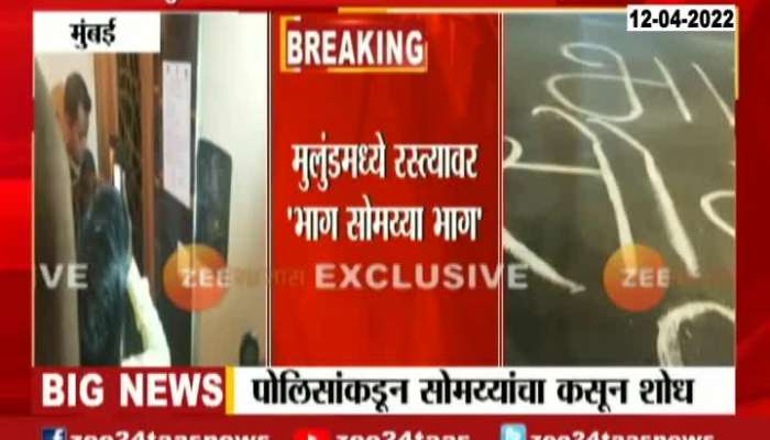 Bhag Somaiya Bhag Written On Road After Court Rejects Bail