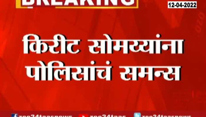 BJP Pravin Darekar And Minister Shambhuraj Desai On Summons To BJP Kirit Somaiya