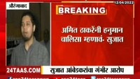 VIDEO| दंगल पेटवणारे उच्चवर्णीय, लढणारे बहुजन, सुजात आंबेडकर यांचं वादग्रस्त विधान