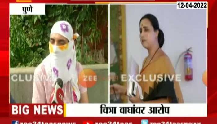 Pune Victim Turns Allegation On BJP Chitra Wagh 12 April 2022