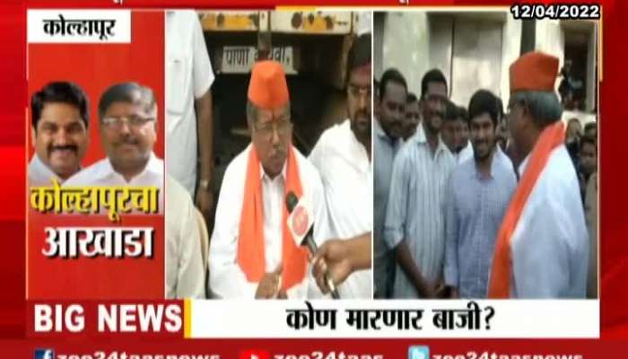 Kolhapur Chandrakant Patil reaction On Kolhapur by Election