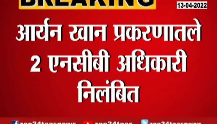 Mumbai NCB Suspends Two Officer In Aaryan Khan Drugs Case