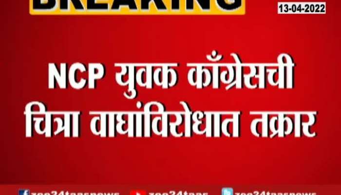 Pune NCP Youth Fiiled Complaint Against BJP Chitra Wagh