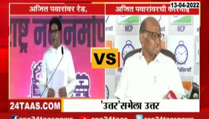 NCP Chief Sharad Pawar Revert To MNS Chief Raj Thackeray Allegation