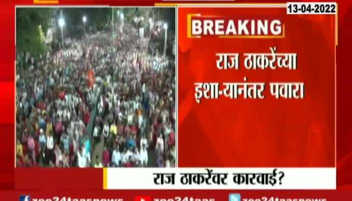 NCP Sharad Pawar On MNS Raj Thackeray Ultimatum To Remove Loud Speaker 13 April 2022