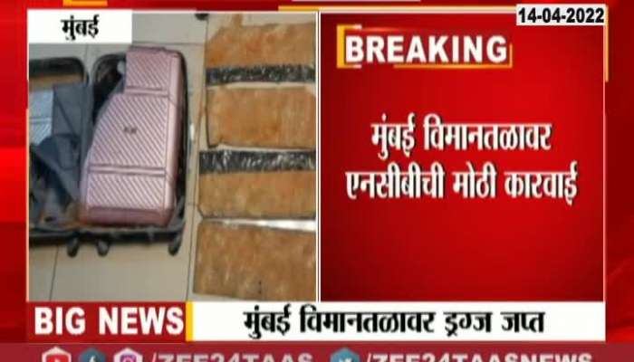 Mumbai NCB 24 Crore Heroin Seized