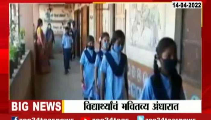  Maharashtra ZP School Power Supply Disturb